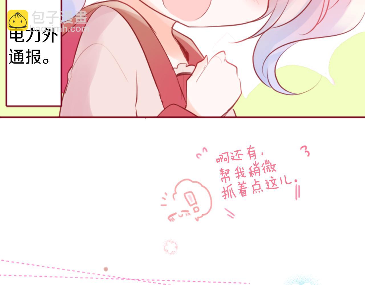 🍸哥哥~请你收养喵 第127话 爱情颜色的巧克力大事件 第30页