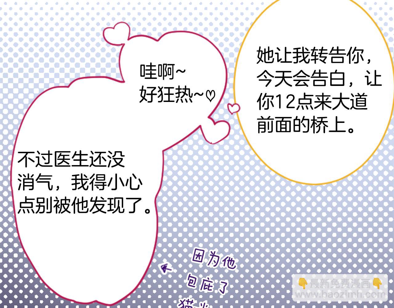🍸哥哥~请你收养喵 第127话 爱情颜色的巧克力大事件 第37页