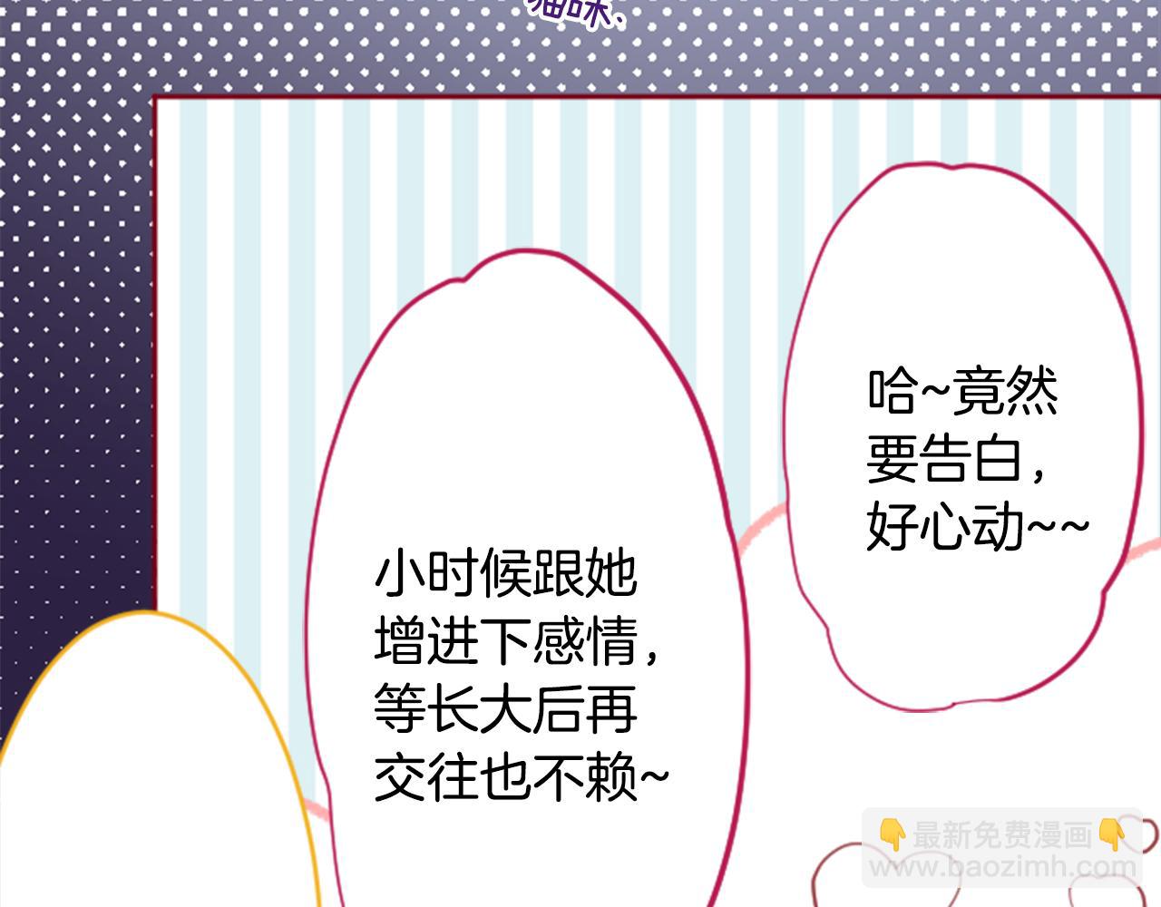 🍸哥哥~请你收养喵 第127话 爱情颜色的巧克力大事件 第38页