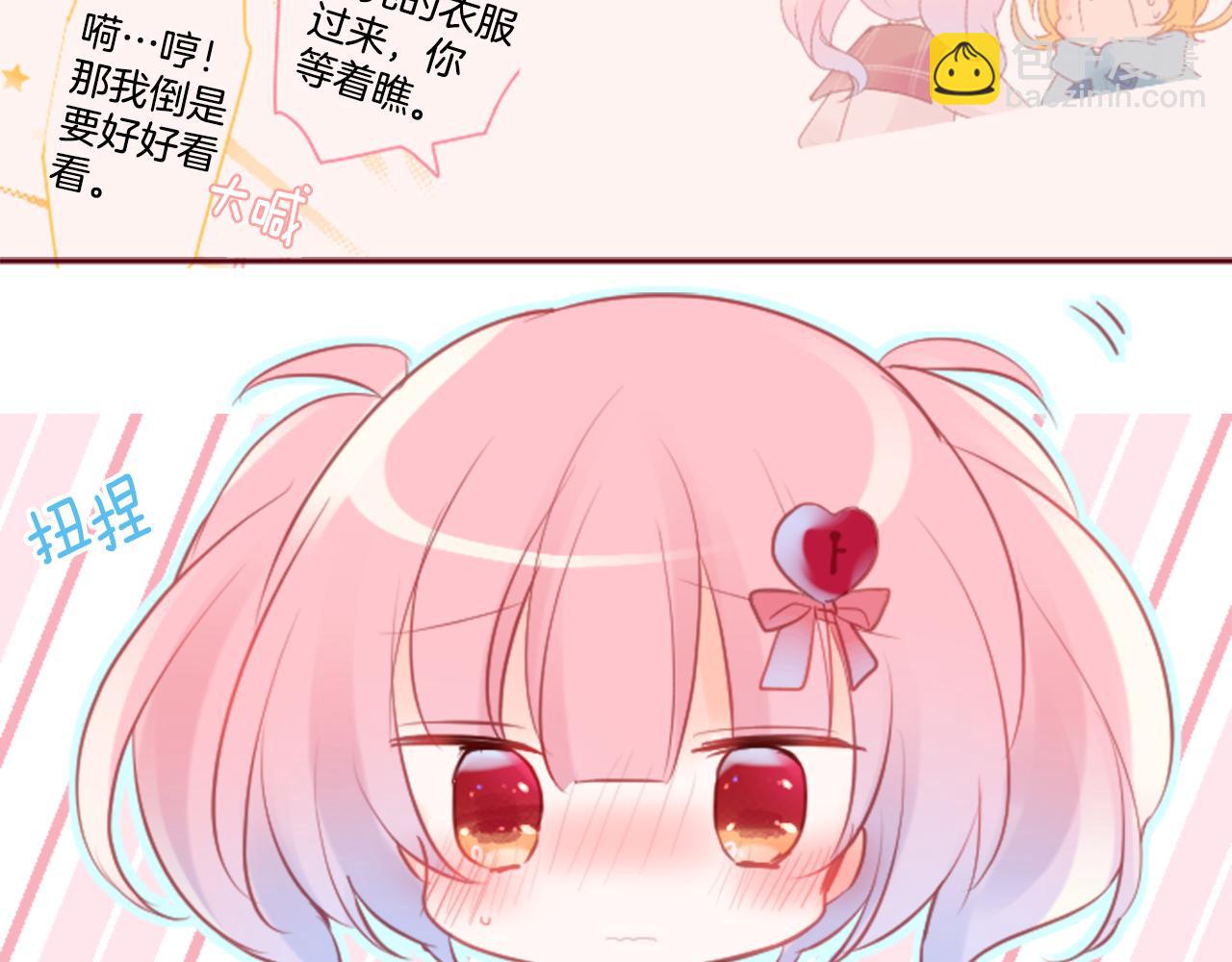 🍸哥哥~请你收养喵 第127话 爱情颜色的巧克力大事件 第4页
