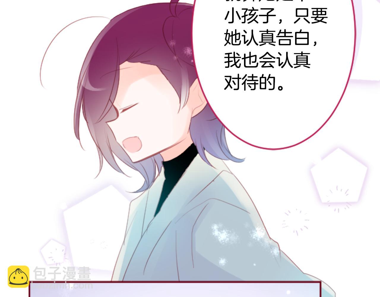 🍸哥哥~请你收养喵 第127话 爱情颜色的巧克力大事件 第45页