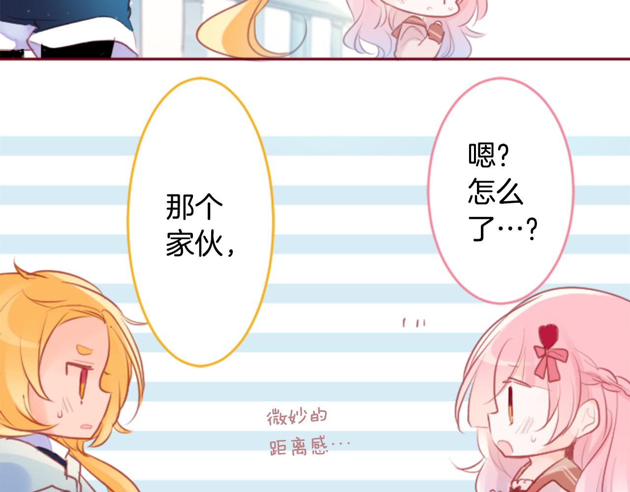 🍸哥哥~请你收养喵 第127话 爱情颜色的巧克力大事件 第48页