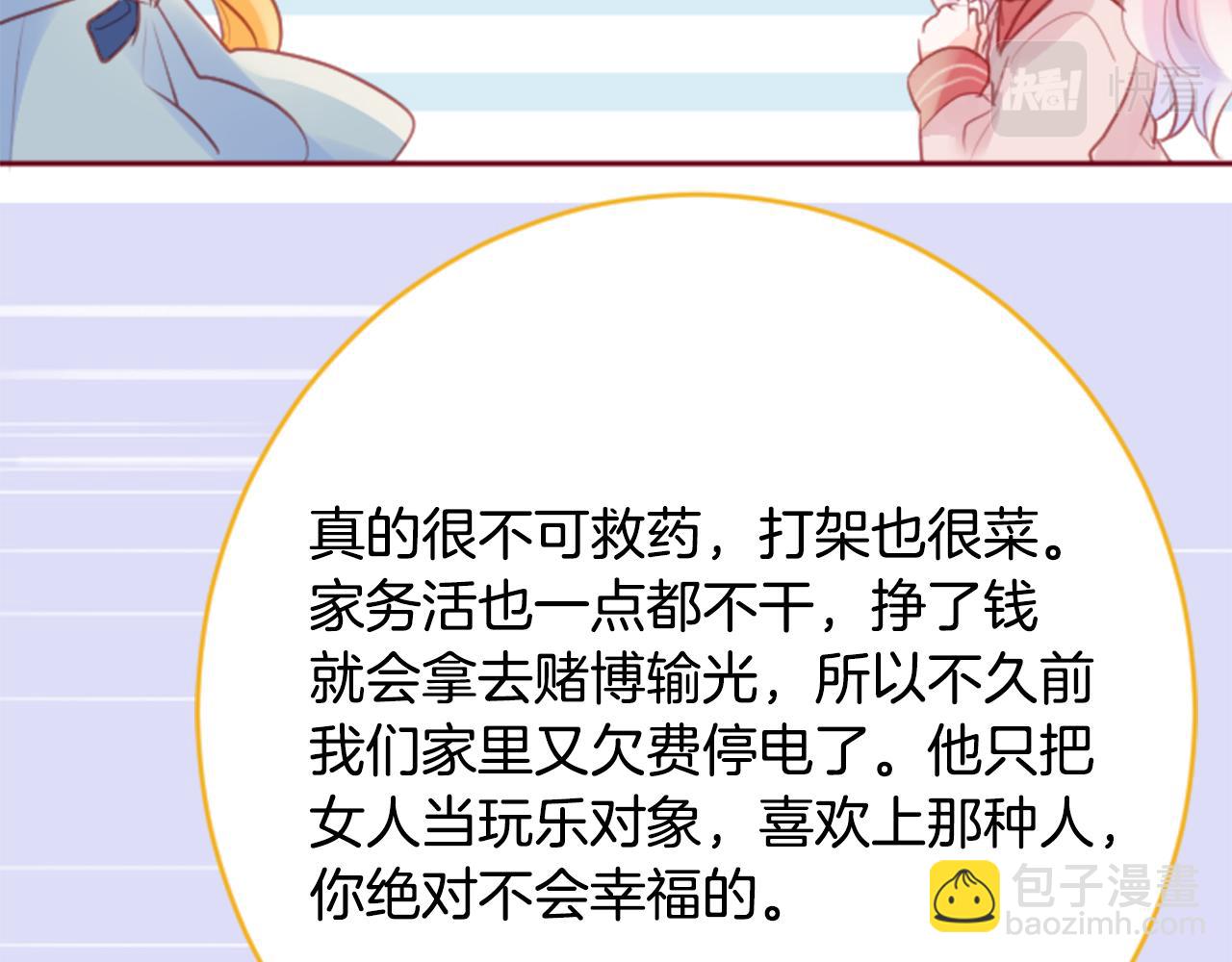 🍸哥哥~请你收养喵 第127话 爱情颜色的巧克力大事件 第49页