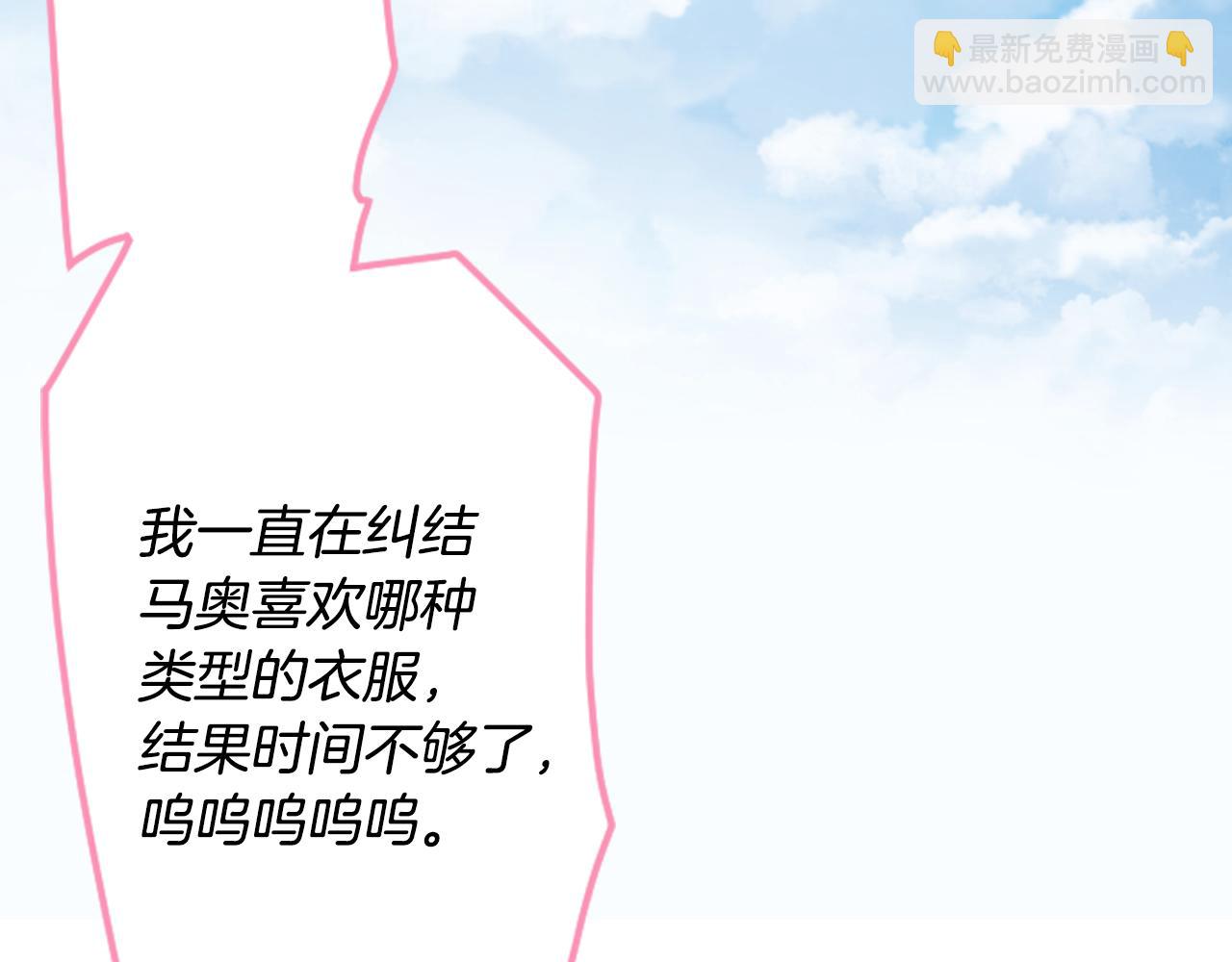 🍸哥哥~请你收养喵 第127话 爱情颜色的巧克力大事件 第7页