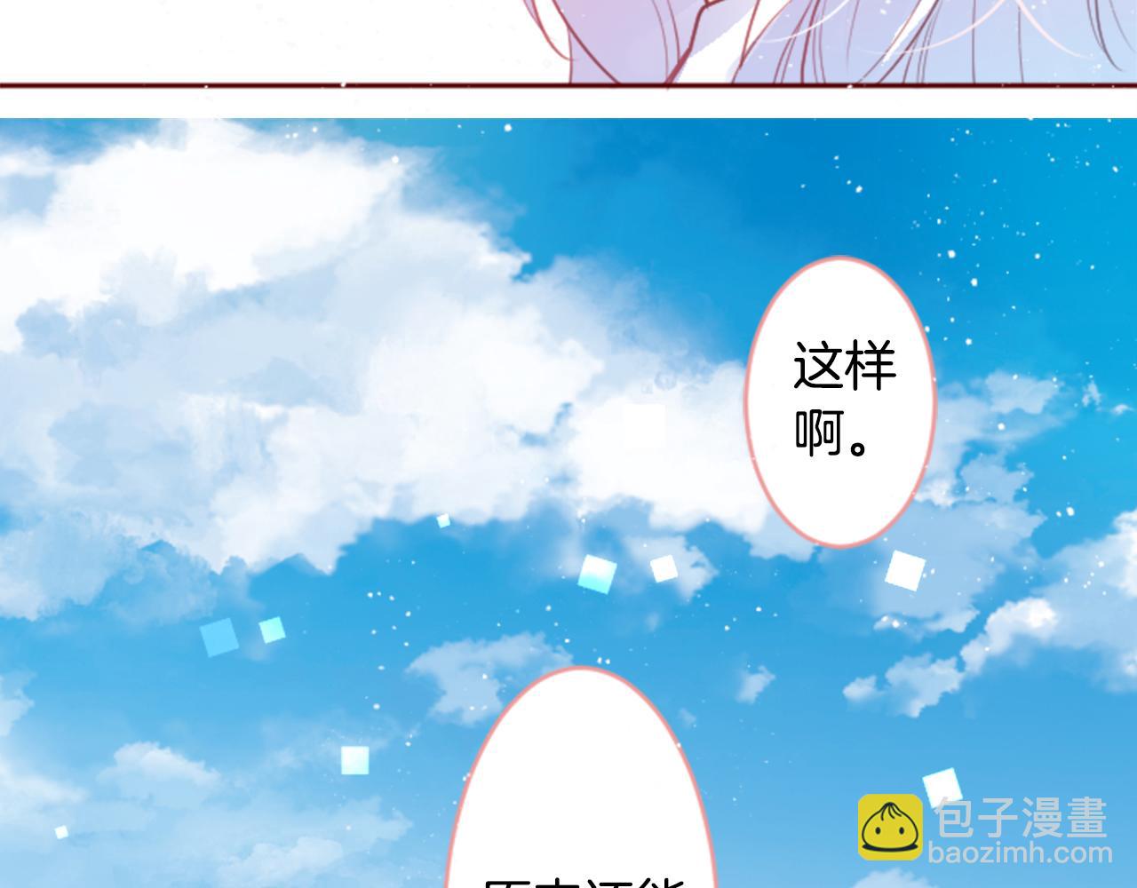 🍸哥哥~请你收养喵 第129话 流星的回忆 第11页