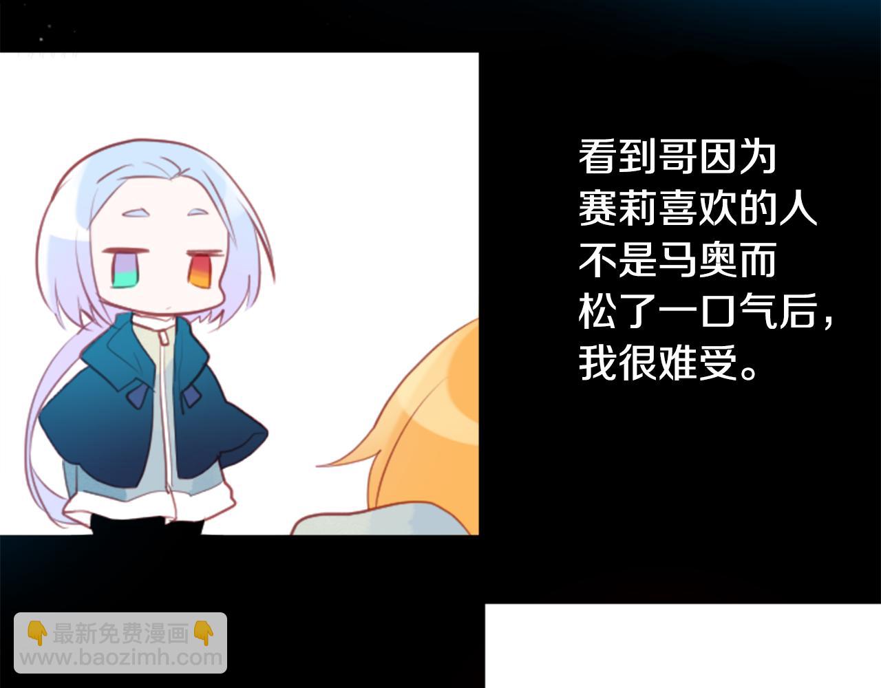 🍸哥哥~请你收养喵 第129话 流星的回忆 第16页