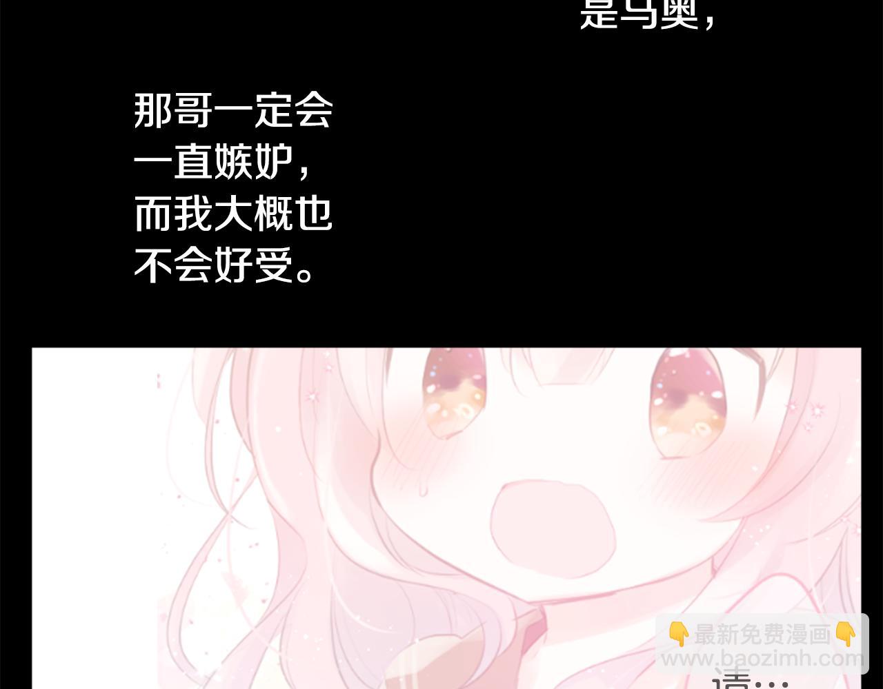 🍸哥哥~请你收养喵 第129话 流星的回忆 第19页