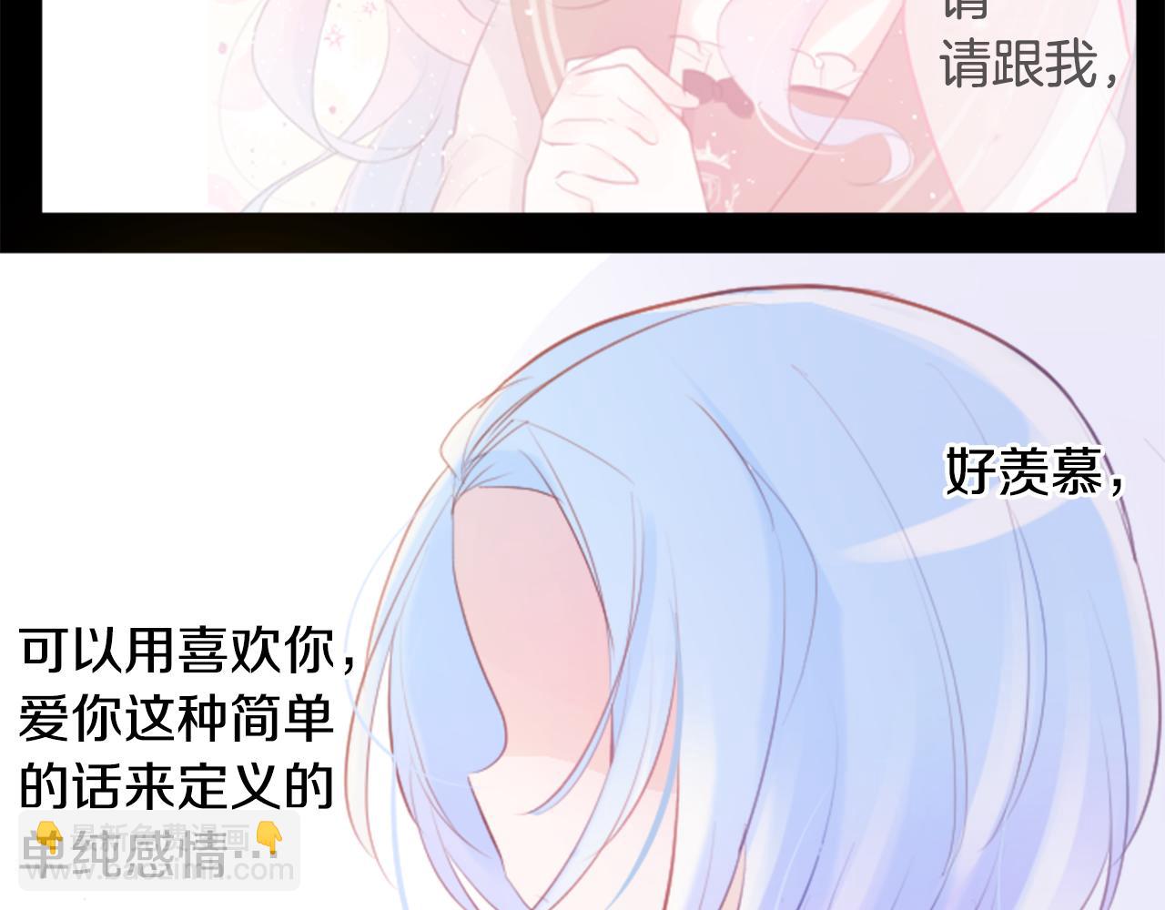 🍸哥哥~请你收养喵 第129话 流星的回忆 第20页