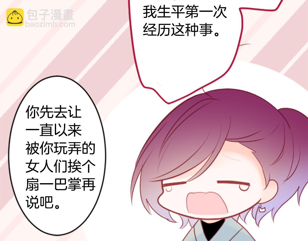 🍸哥哥~请你收养喵 第129话 流星的回忆 第28页