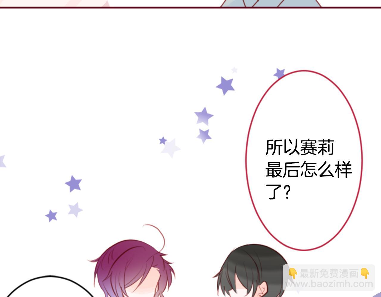🍸哥哥~请你收养喵 第129话 流星的回忆 第29页