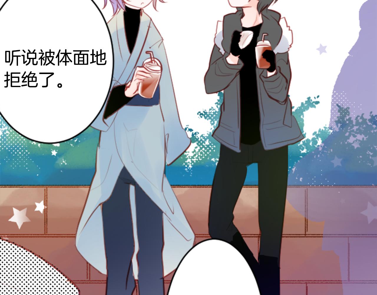 🍸哥哥~请你收养喵 第129话 流星的回忆 第30页
