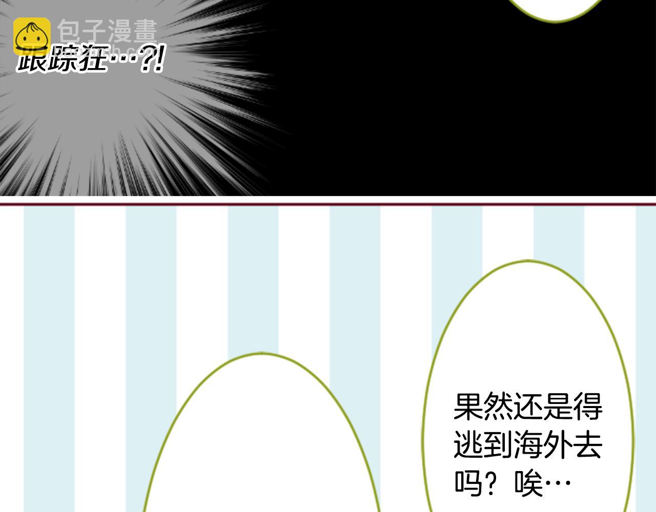 🍸哥哥~请你收养喵 第129话 流星的回忆 第37页