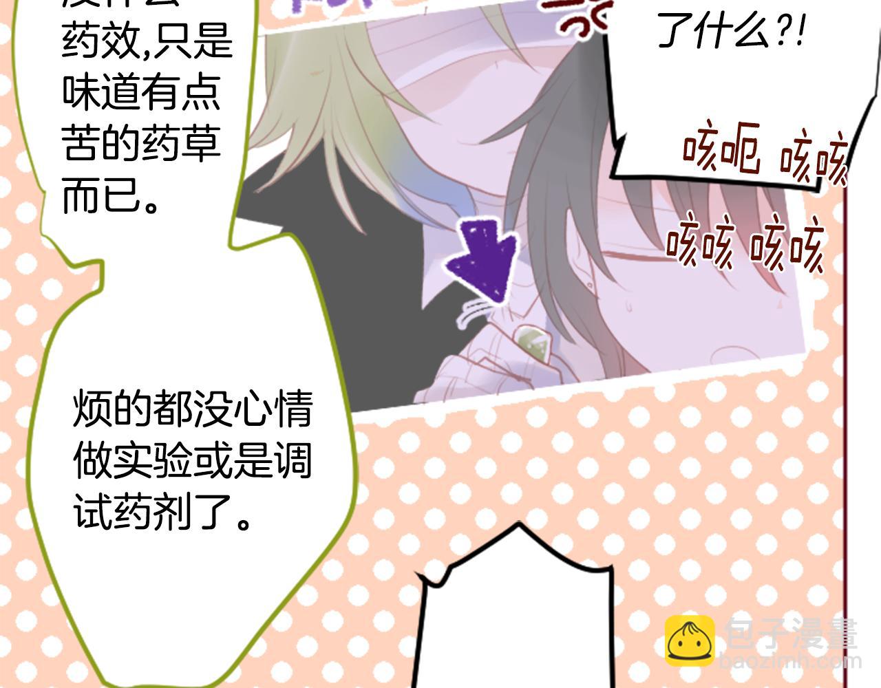 🍸哥哥~请你收养喵 第129话 流星的回忆 第40页