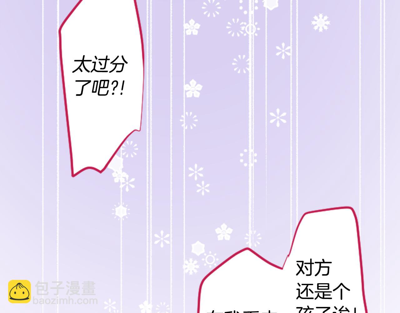 🍸哥哥~请你收养喵 第129话 流星的回忆 第43页