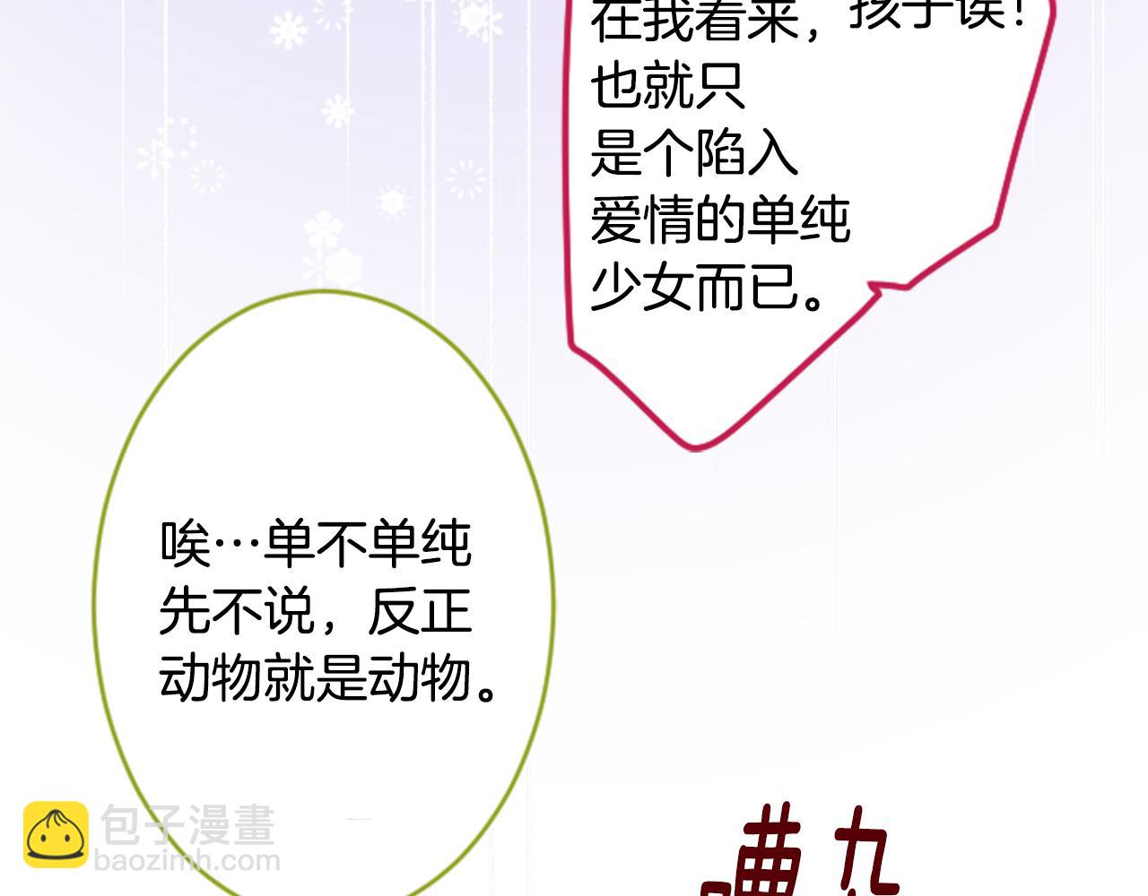 🍸哥哥~请你收养喵 第129话 流星的回忆 第44页