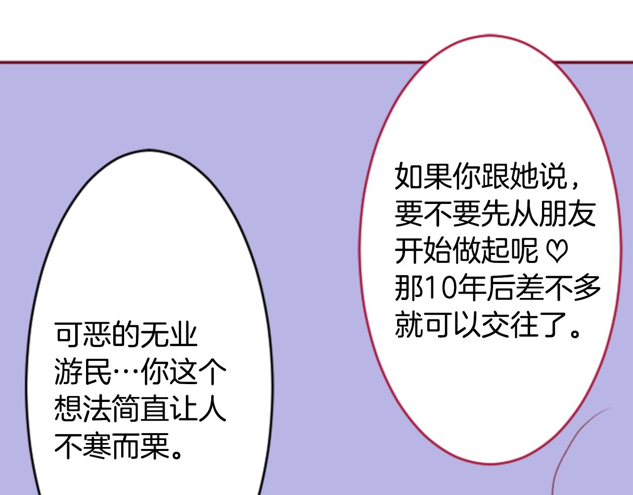 🍸哥哥~请你收养喵 第129话 流星的回忆 第47页
