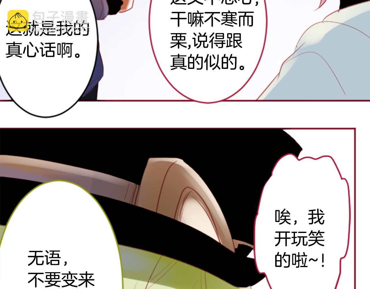 🍸哥哥~请你收养喵 第129话 流星的回忆 第49页
