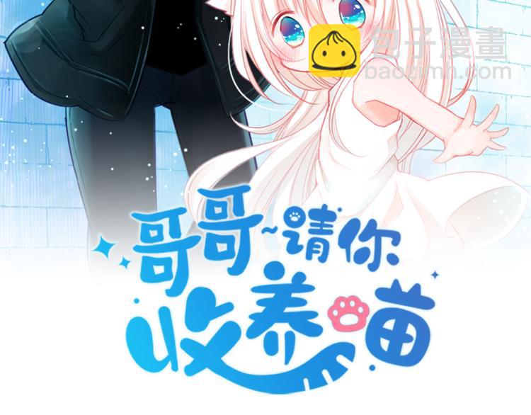 🍸哥哥~请你收养喵 第13话 褪色成黑白 第2页