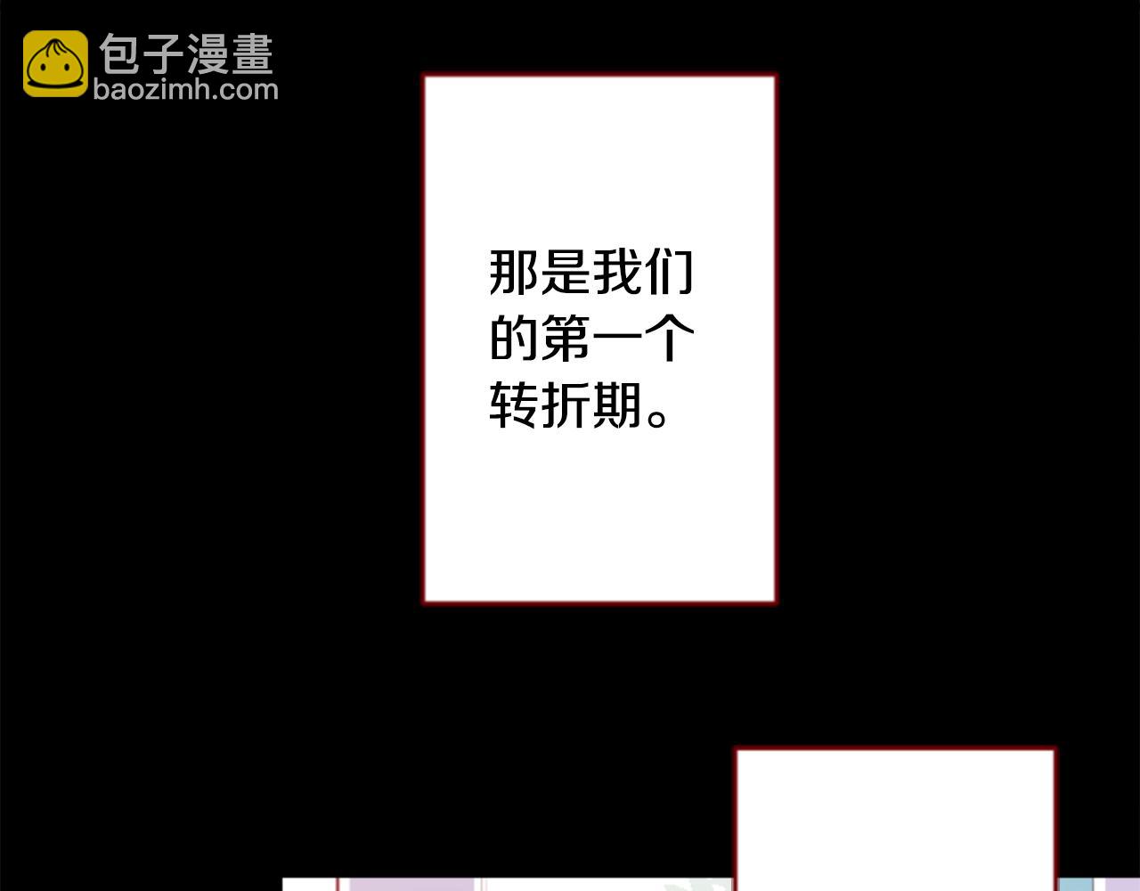 🍸哥哥~请你收养喵 第131话 流星的回忆3 第24页