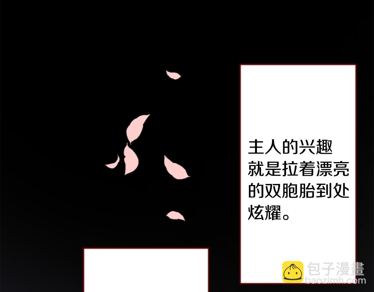 🍸哥哥~请你收养喵 第131话 流星的回忆3 第29页