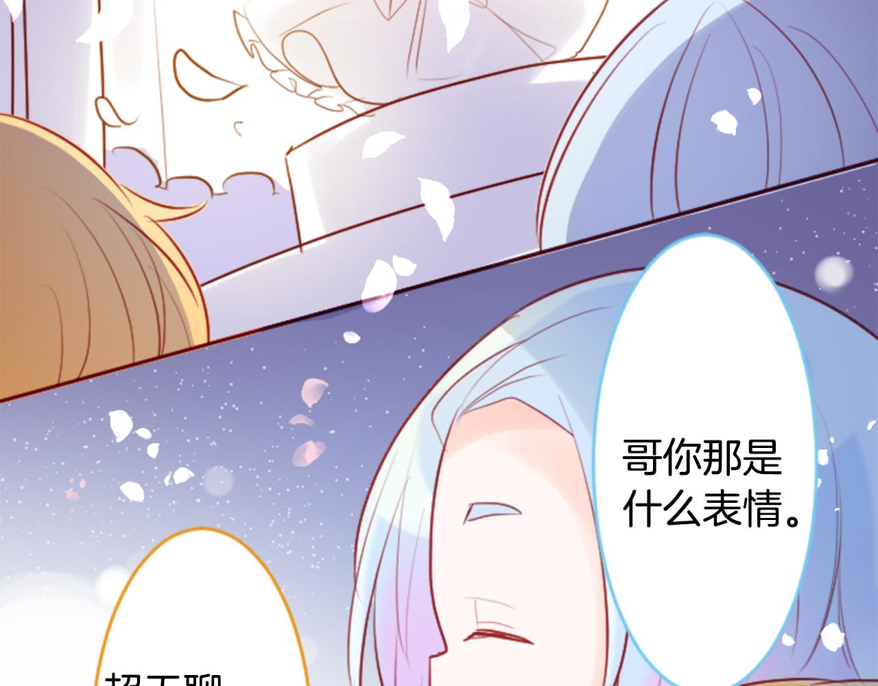 🍸哥哥~请你收养喵 第131话 流星的回忆3 第33页