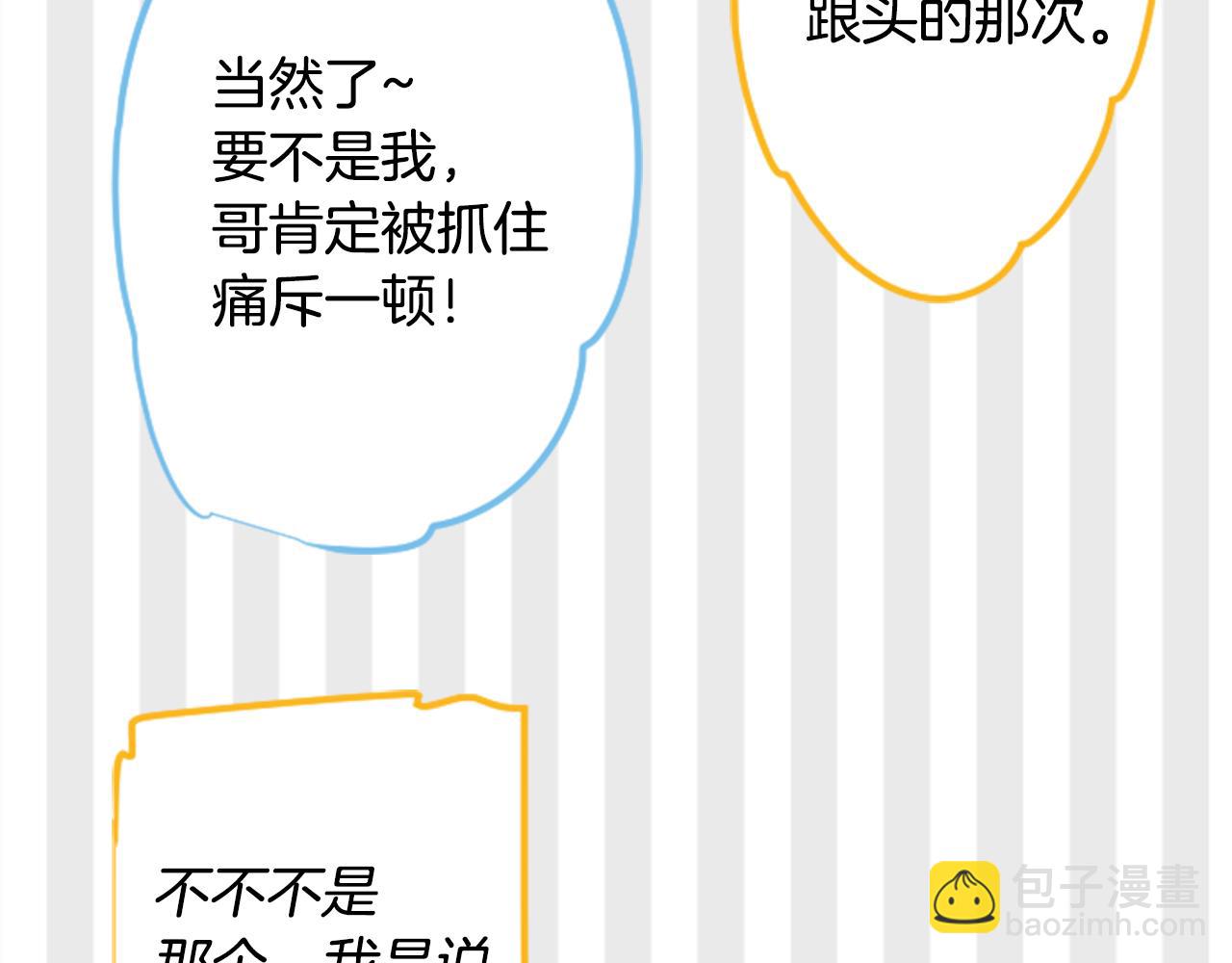 🍸哥哥~请你收养喵 第131话 流星的回忆3 第41页