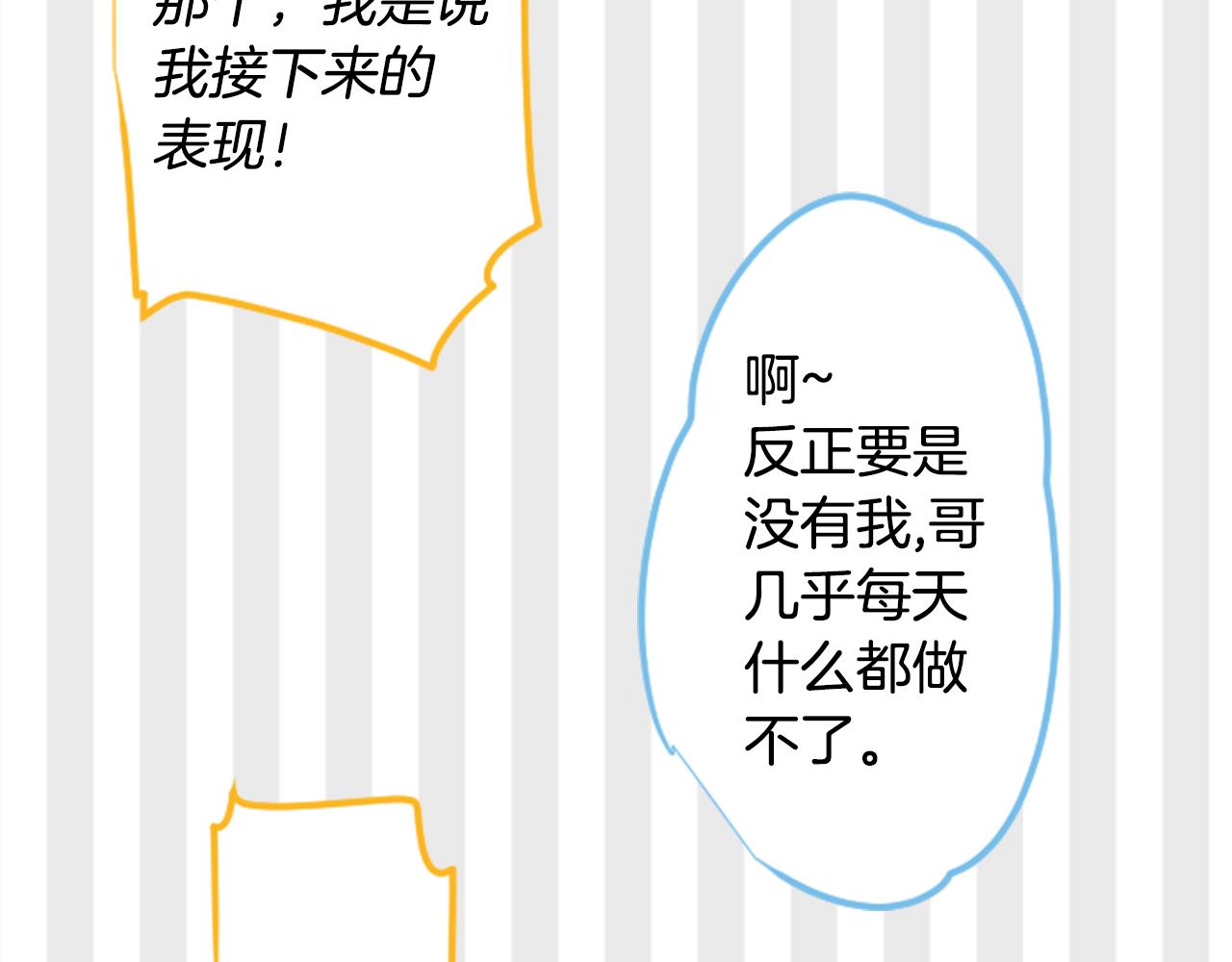 🍸哥哥~请你收养喵 第131话 流星的回忆3 第42页