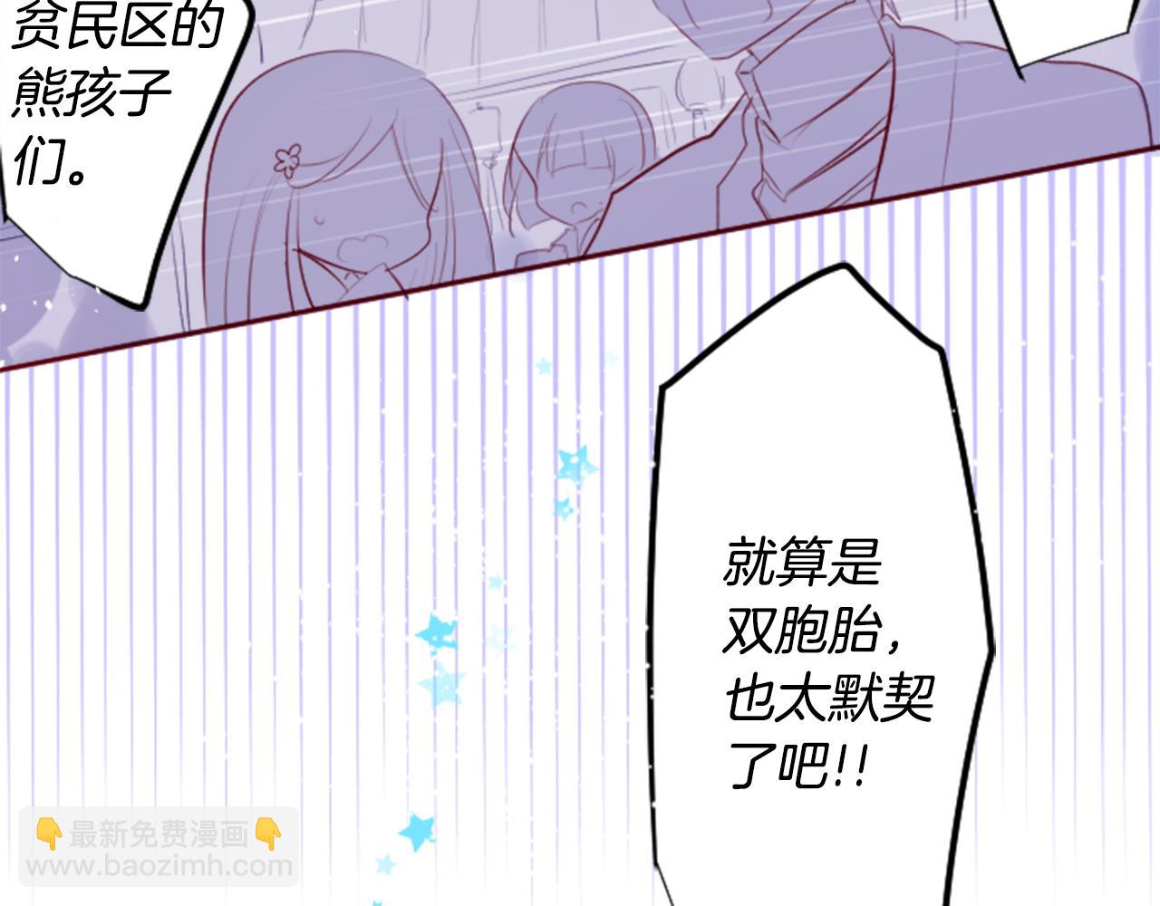 🍸哥哥~请你收养喵 第131话 流星的回忆3 第5页