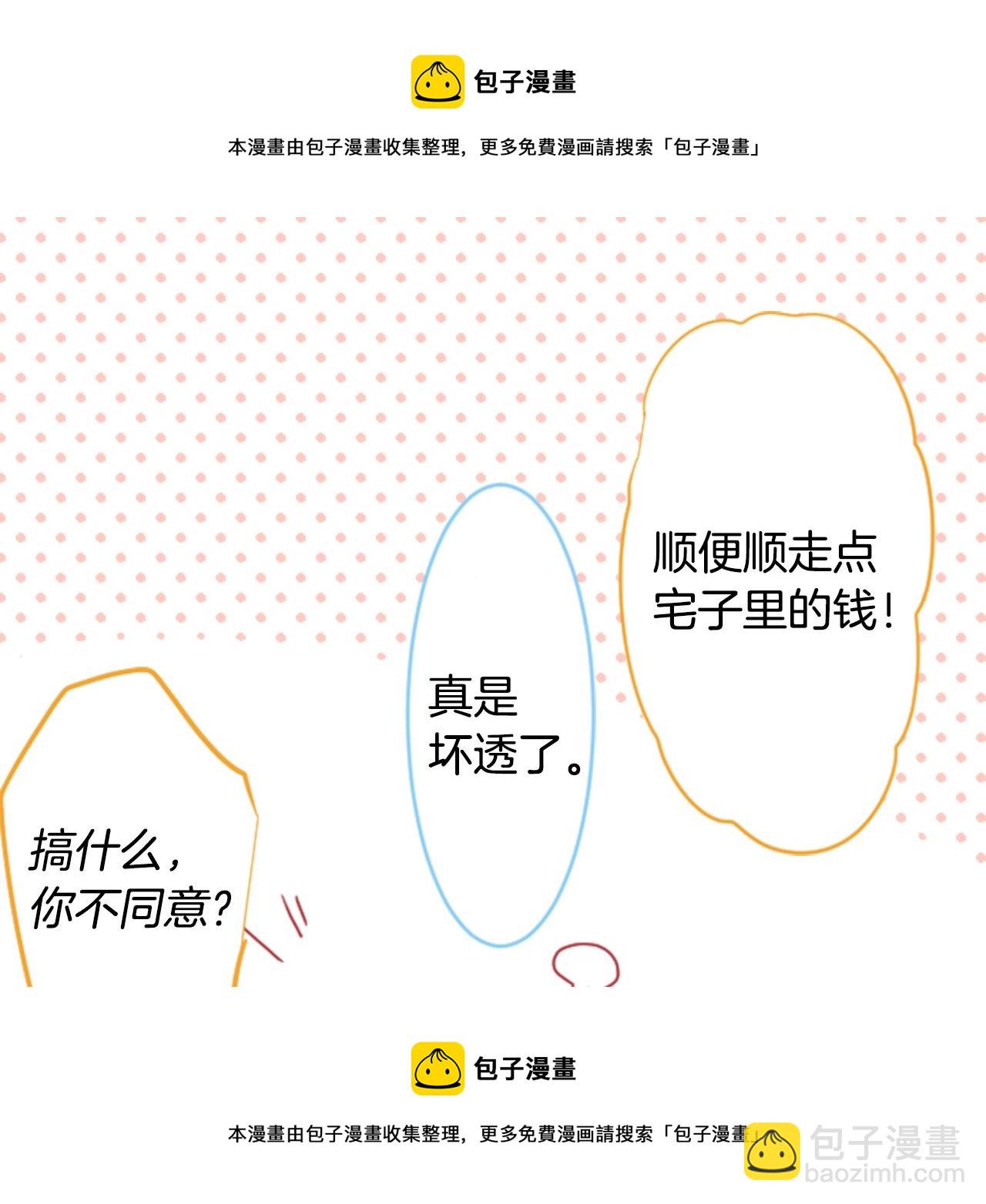 🍸哥哥~请你收养喵 第131话 流星的回忆3 第50页