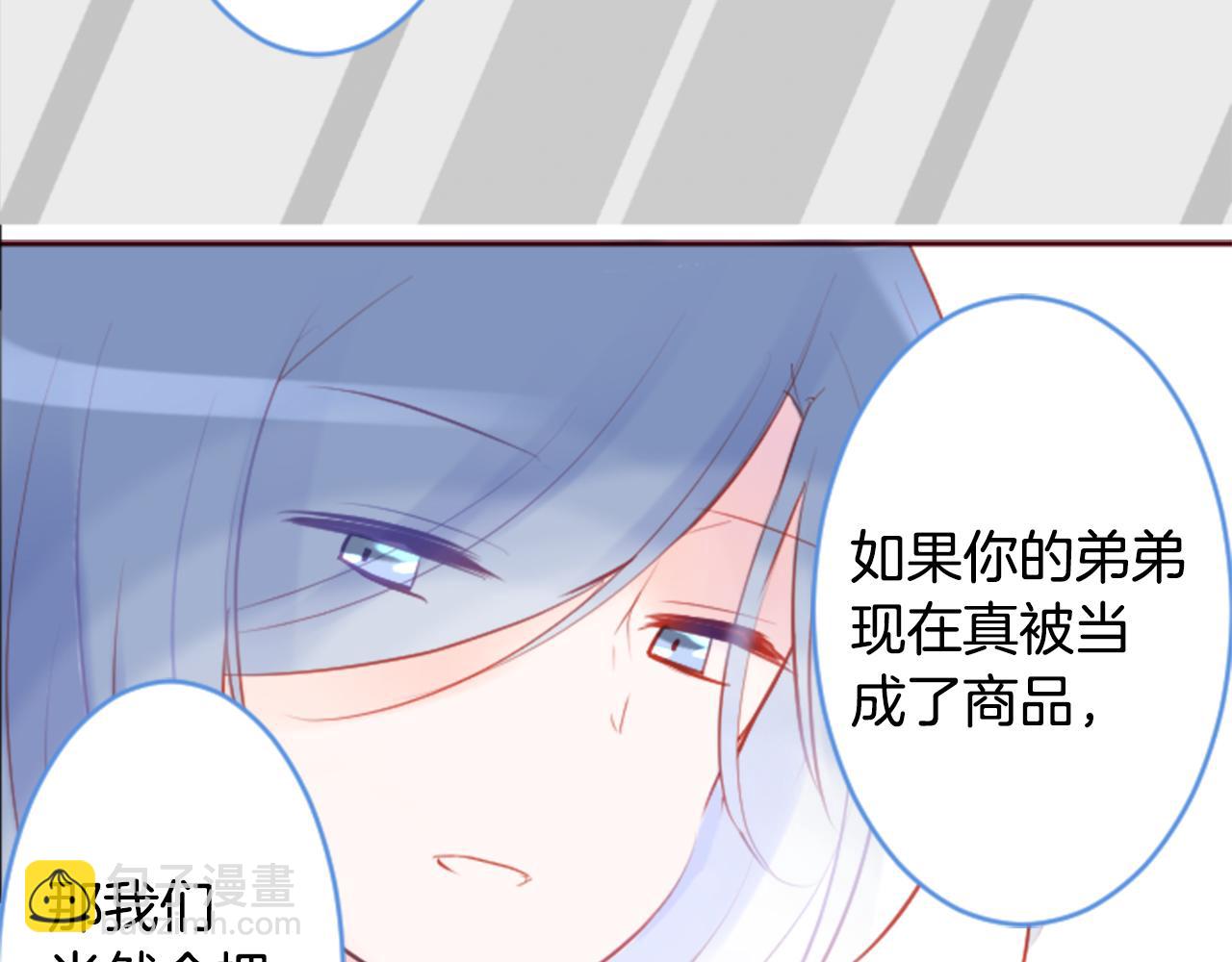 🍸哥哥~请你收养喵 第133话 流星的回忆5 第22页
