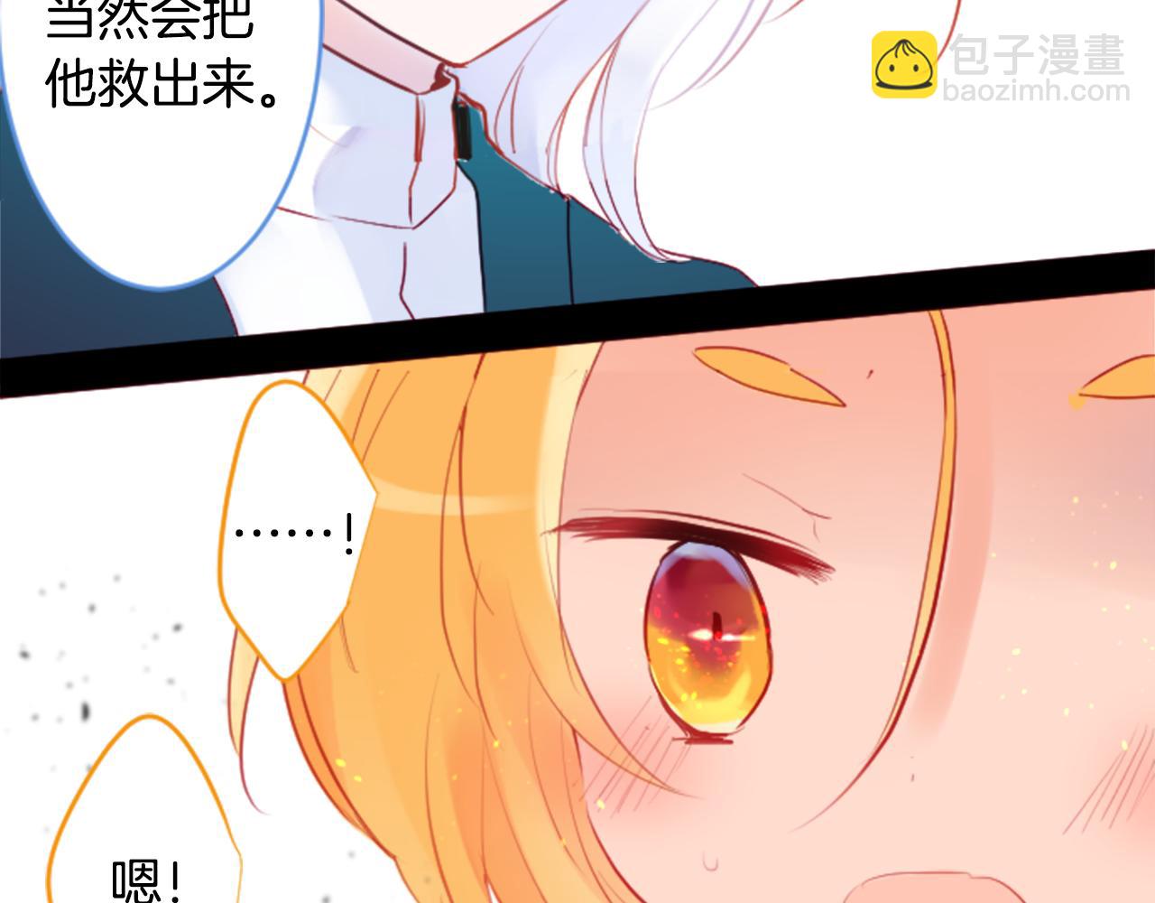 🍸哥哥~请你收养喵 第133话 流星的回忆5 第23页