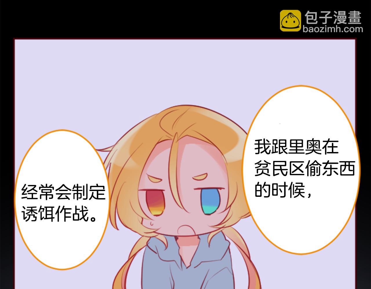 🍸哥哥~请你收养喵 第133话 流星的回忆5 第39页