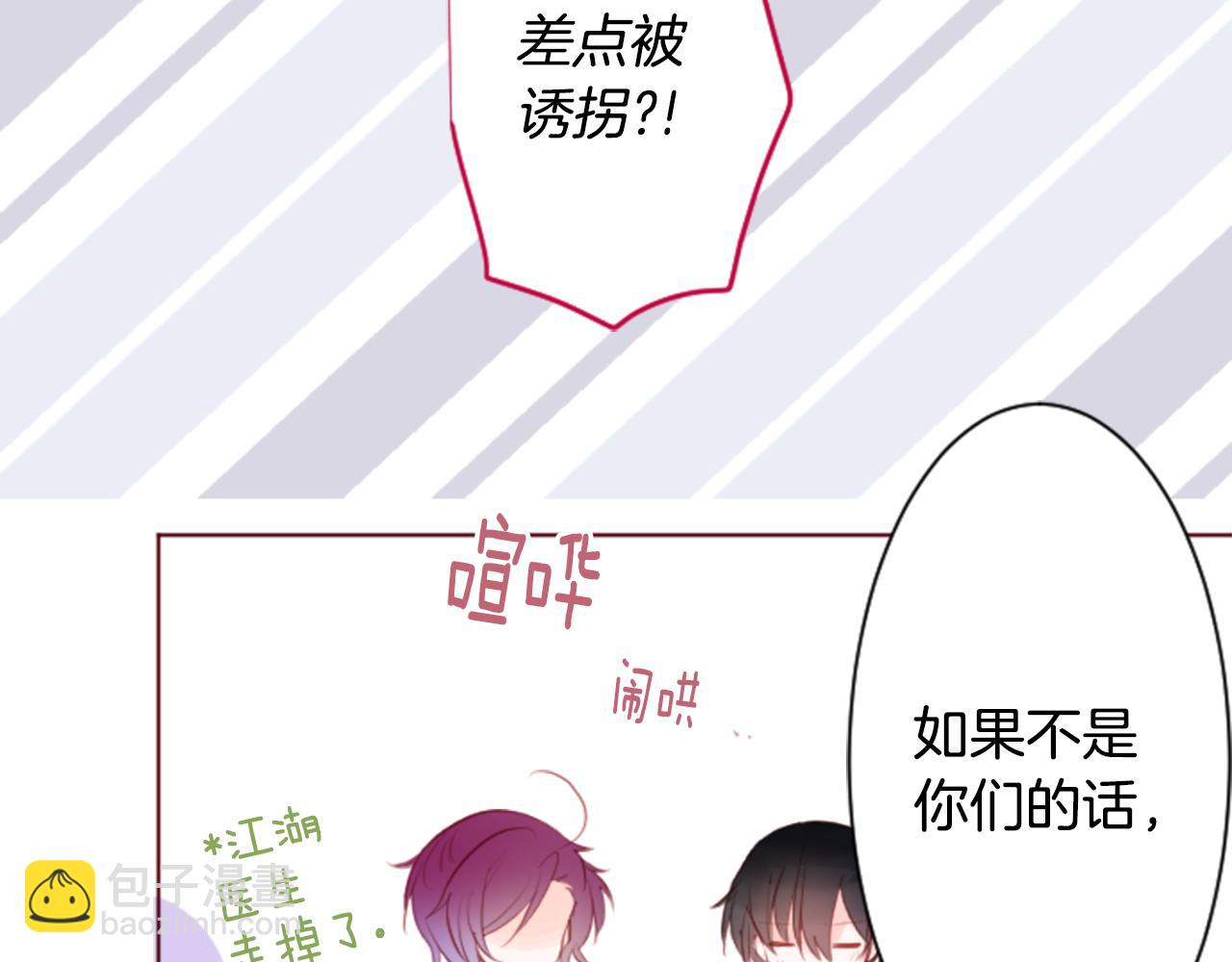 🍸哥哥~请你收养喵 第135话 星星的巡礼阿斯特洛拉贝 第15页