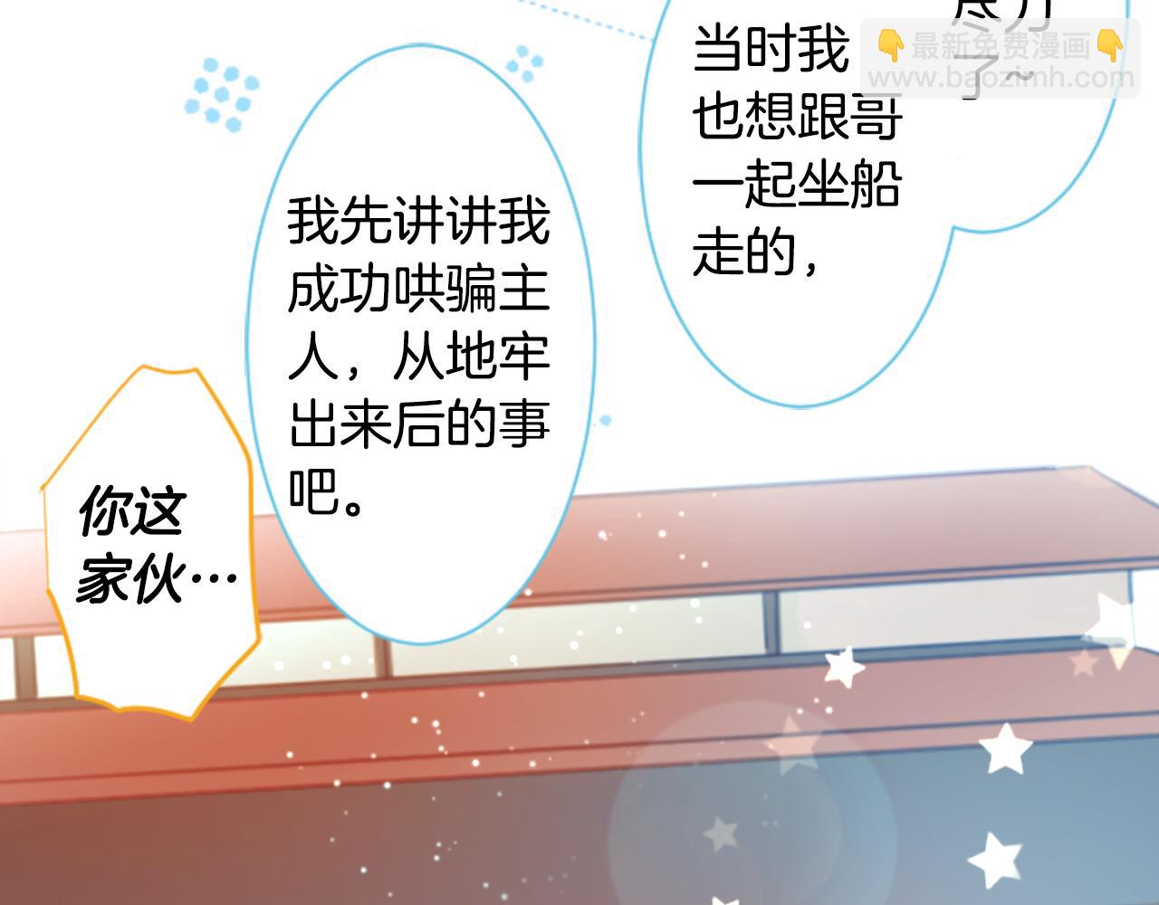 🍸哥哥~请你收养喵 第135话 星星的巡礼阿斯特洛拉贝 第25页