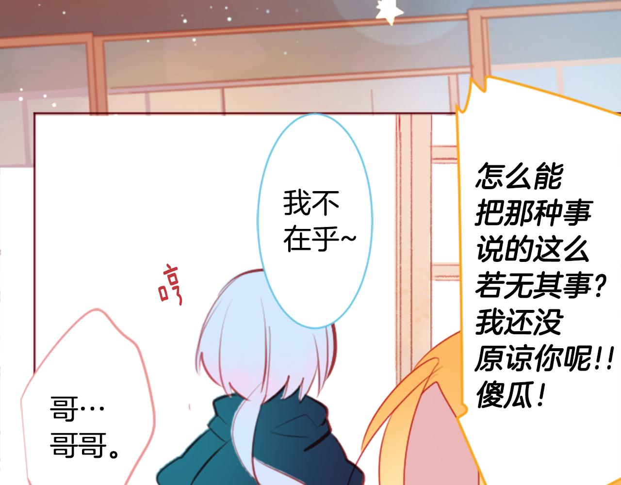🍸哥哥~请你收养喵 第135话 星星的巡礼阿斯特洛拉贝 第26页