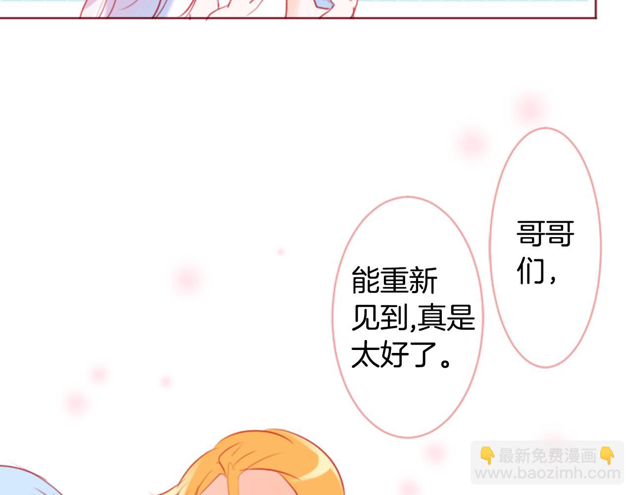 🍸哥哥~请你收养喵 第135话 星星的巡礼阿斯特洛拉贝 第28页