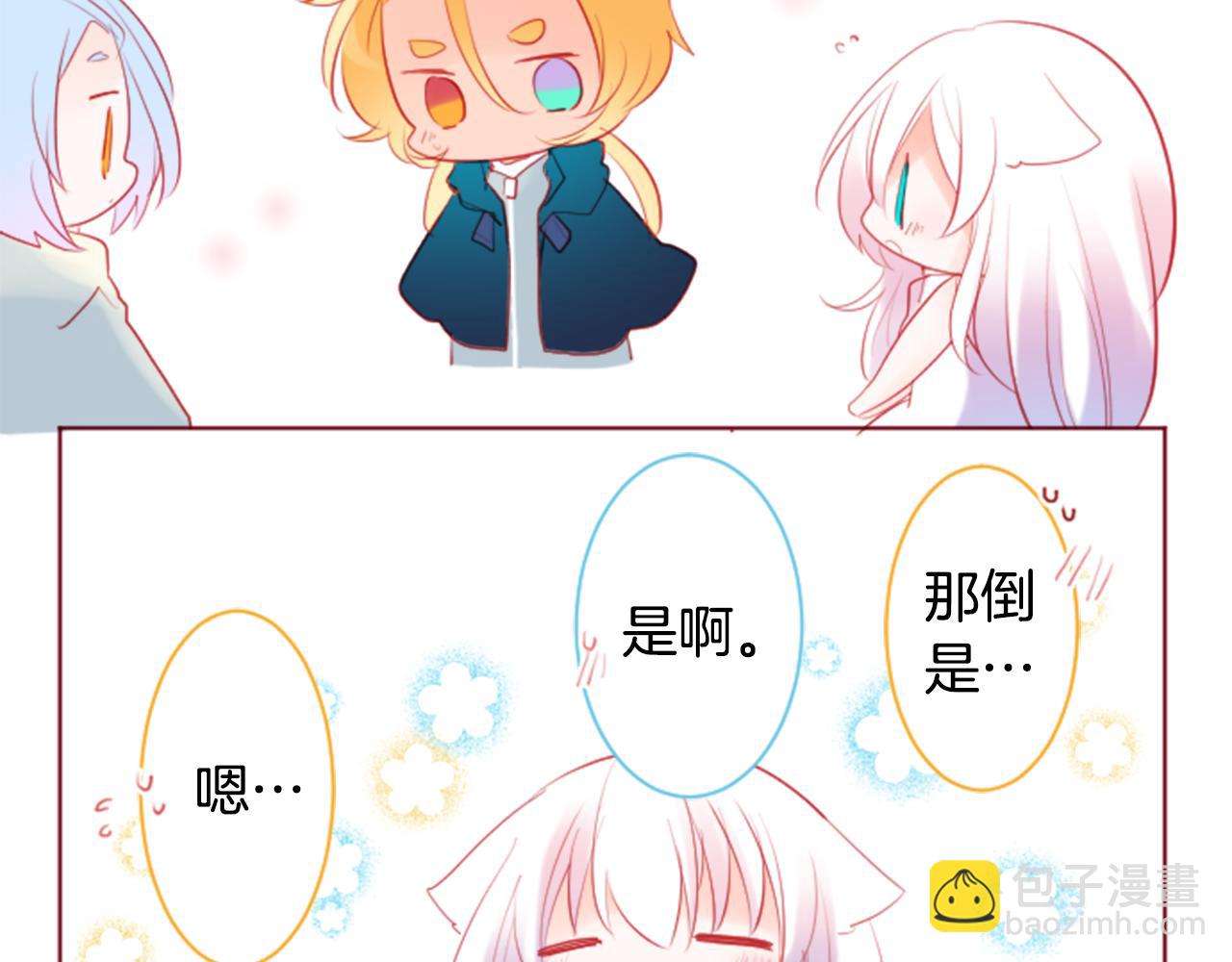 🍸哥哥~请你收养喵 第135话 星星的巡礼阿斯特洛拉贝 第29页