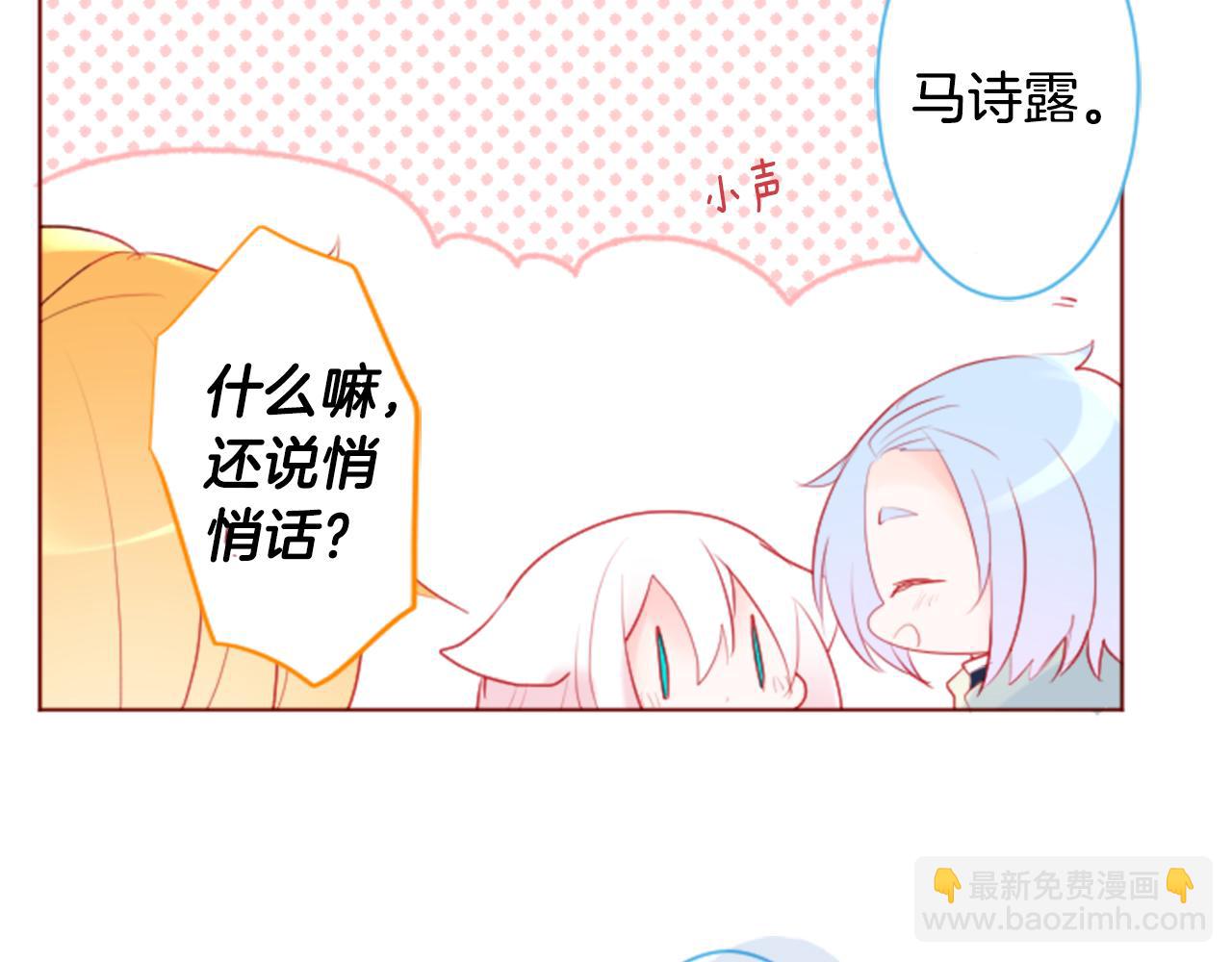 🍸哥哥~请你收养喵 第135话 星星的巡礼阿斯特洛拉贝 第32页
