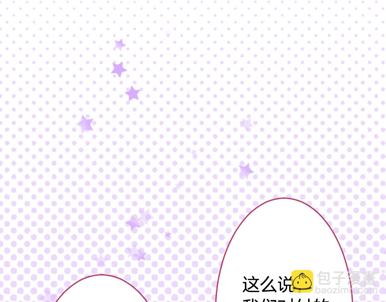 🍸哥哥~请你收养喵 第135话 星星的巡礼阿斯特洛拉贝 第34页