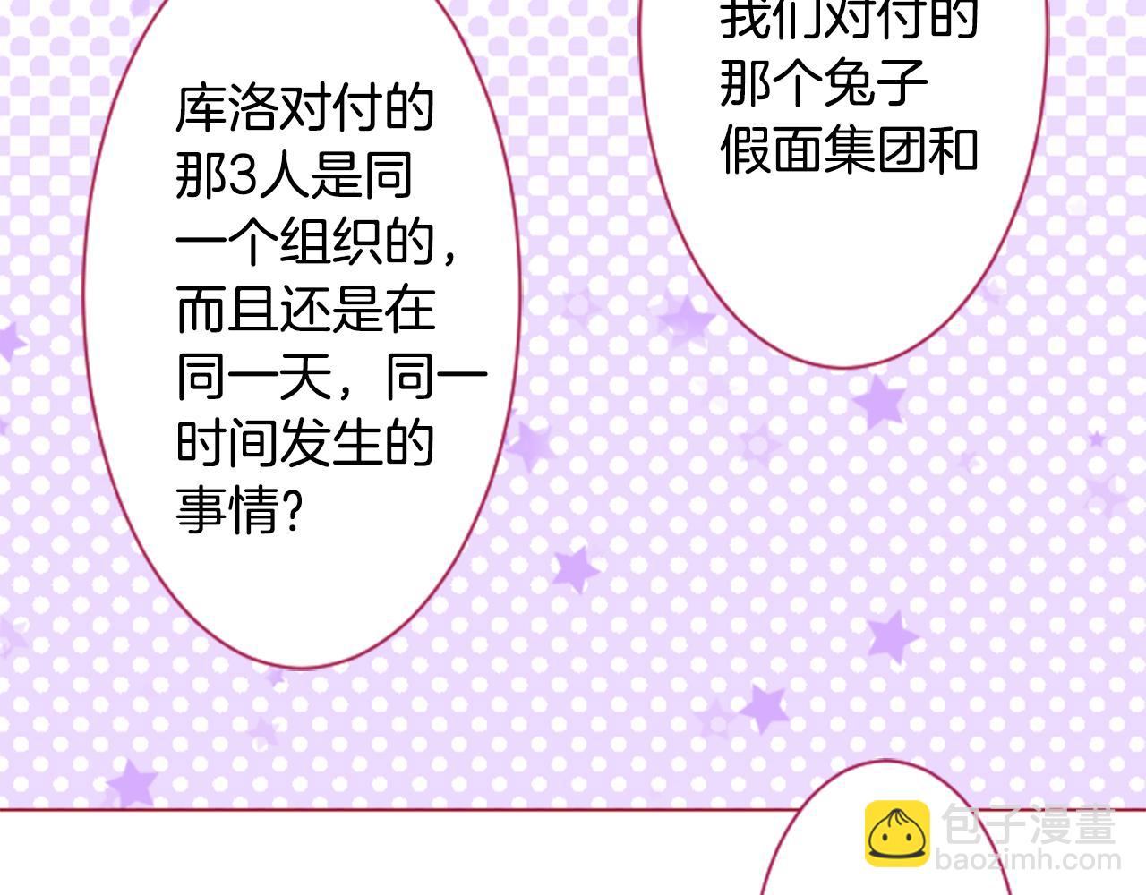 🍸哥哥~请你收养喵 第135话 星星的巡礼阿斯特洛拉贝 第35页