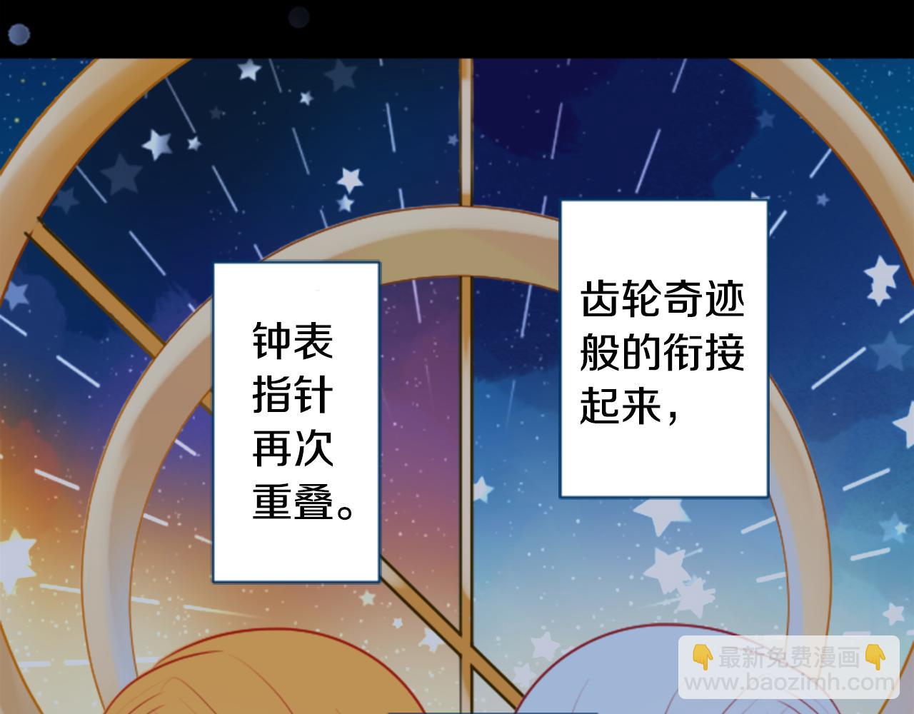 🍸哥哥~请你收养喵 第135话 星星的巡礼阿斯特洛拉贝 第4页