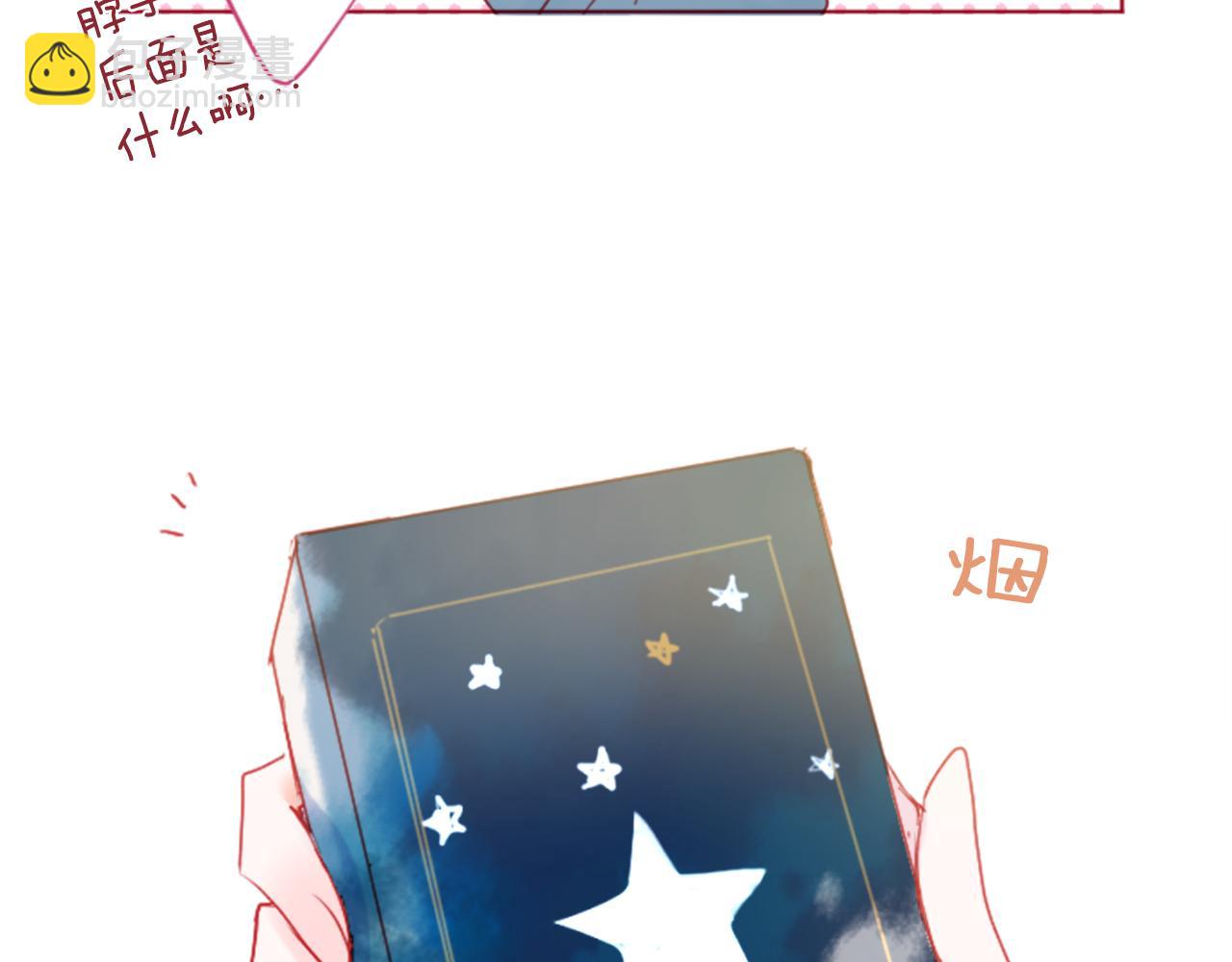 🍸哥哥~请你收养喵 第135话 星星的巡礼阿斯特洛拉贝 第45页