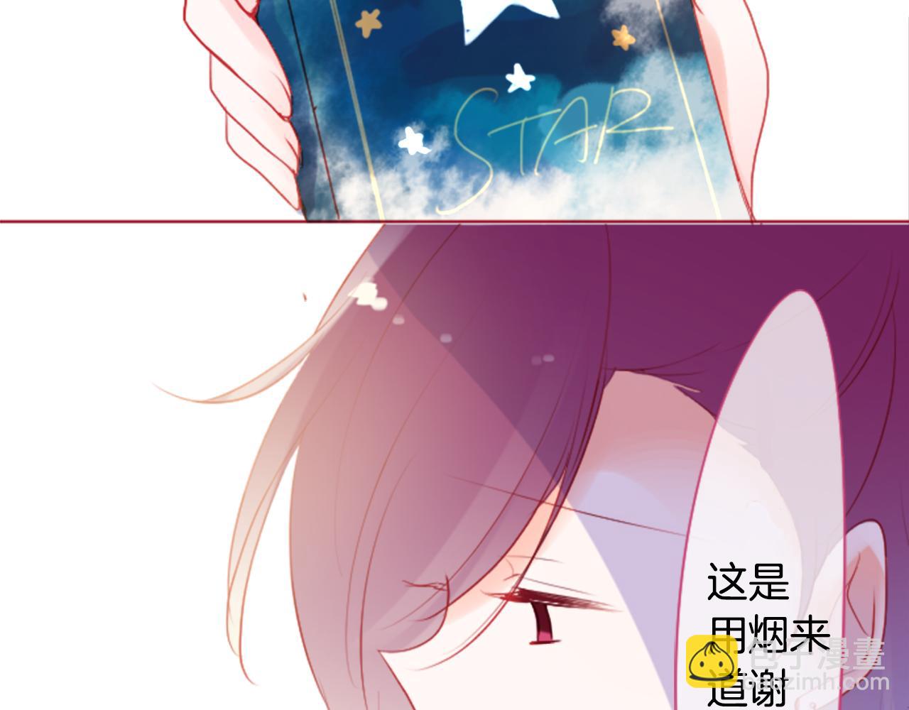 🍸哥哥~请你收养喵 第135话 星星的巡礼阿斯特洛拉贝 第46页