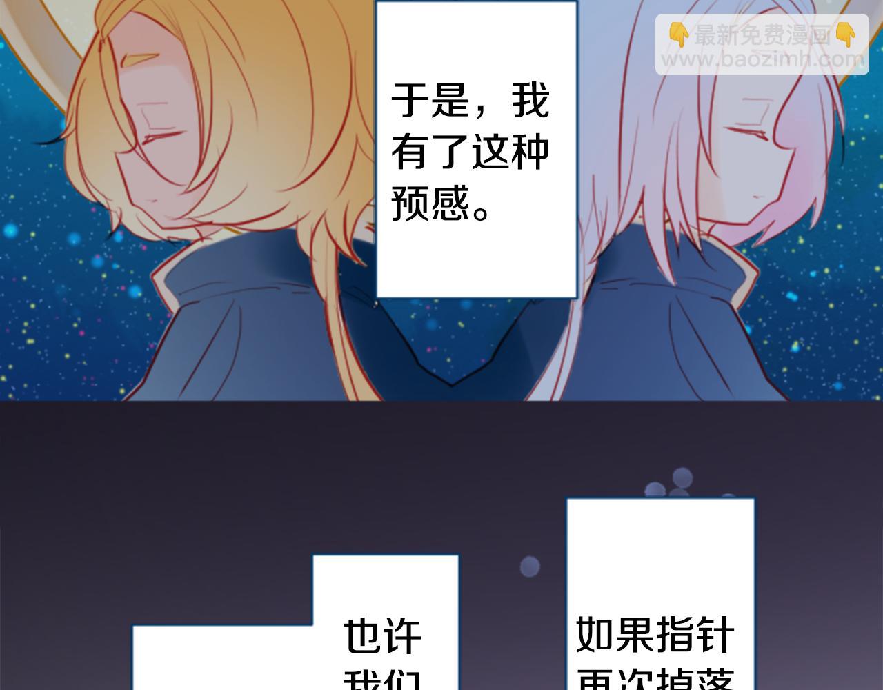 🍸哥哥~请你收养喵 第135话 星星的巡礼阿斯特洛拉贝 第5页