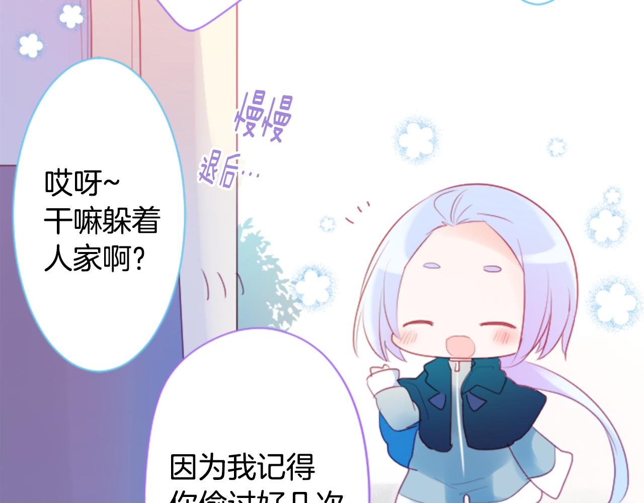 🍸哥哥~请你收养喵 第137话 在春天被蚕食的浪漫者 第10页