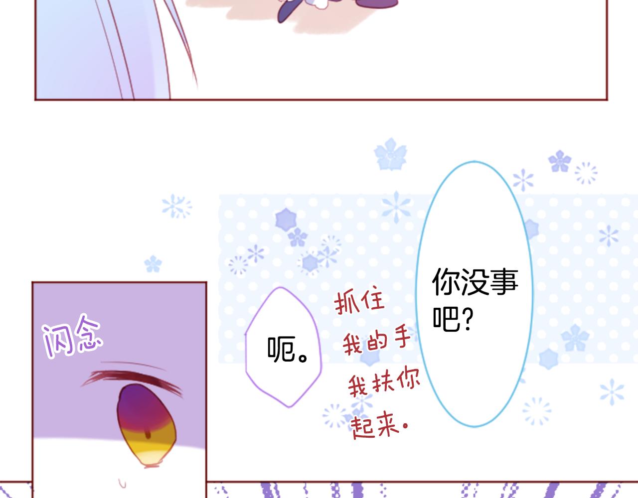 🍸哥哥~请你收养喵 第137话 在春天被蚕食的浪漫者 第15页