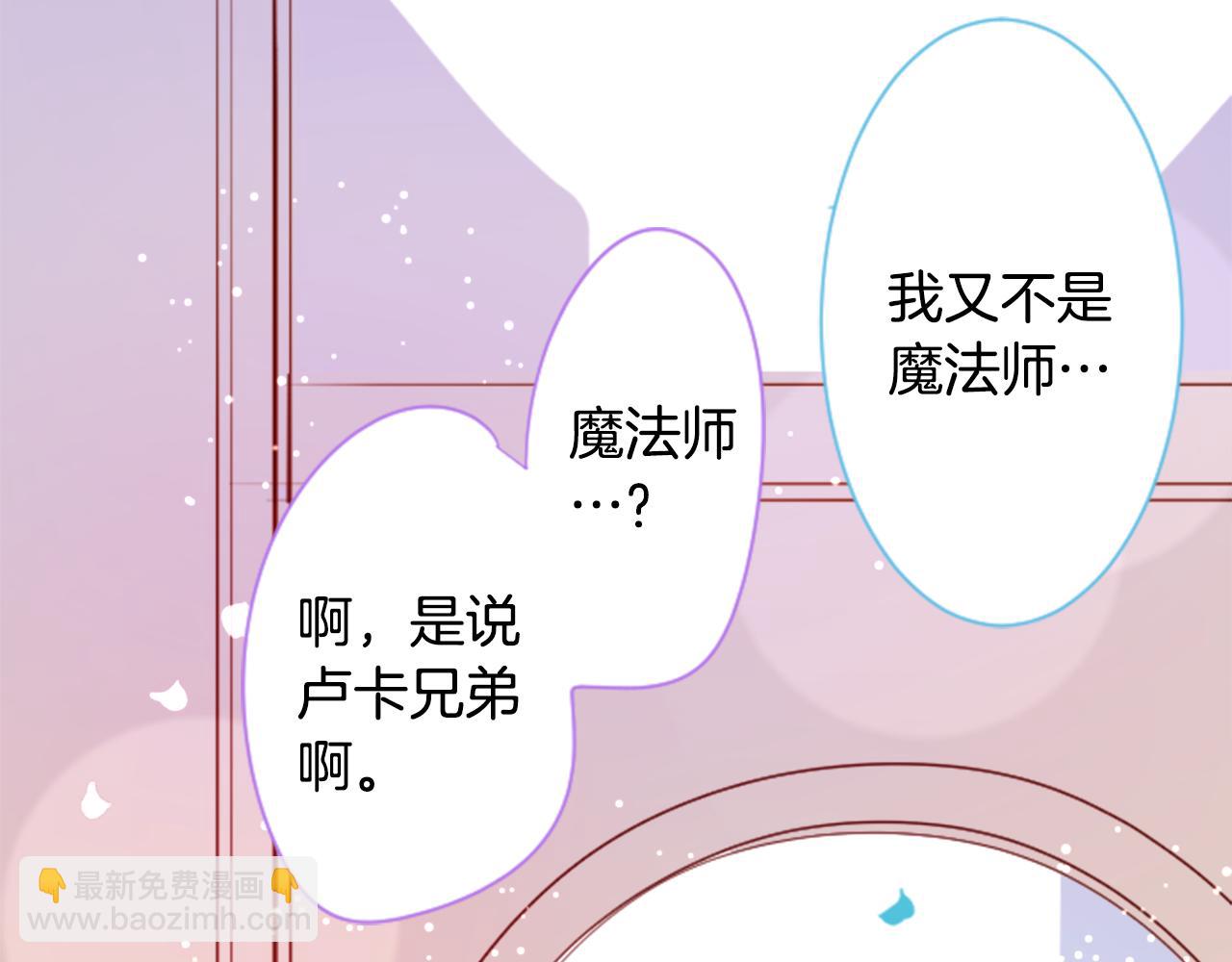 🍸哥哥~请你收养喵 第137话 在春天被蚕食的浪漫者 第19页