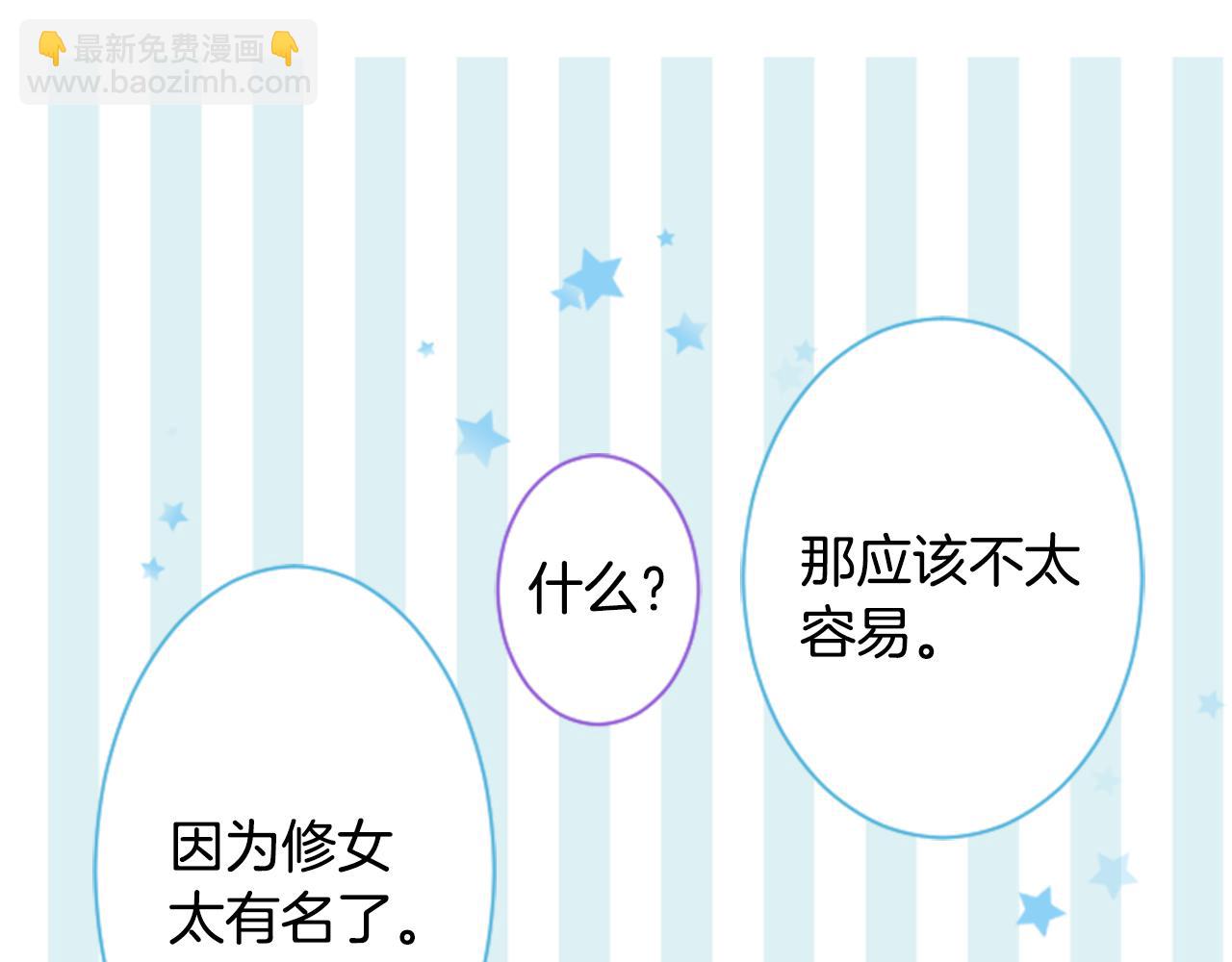 🍸哥哥~请你收养喵 第137话 在春天被蚕食的浪漫者 第27页