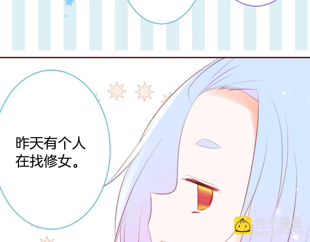 🍸哥哥~请你收养喵 第137话 在春天被蚕食的浪漫者 第29页