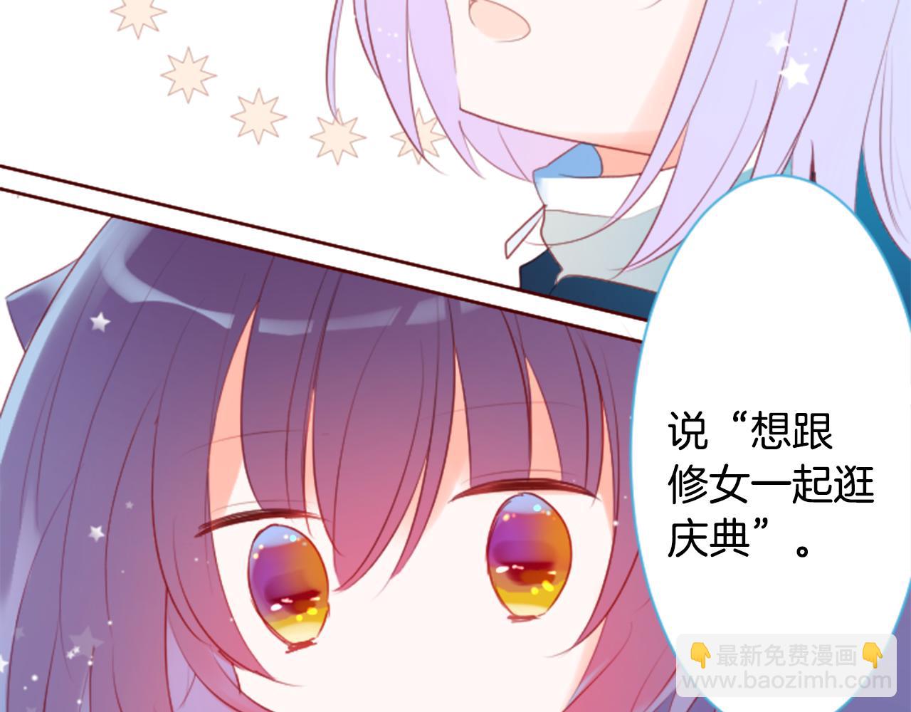 🍸哥哥~请你收养喵 第137话 在春天被蚕食的浪漫者 第30页
